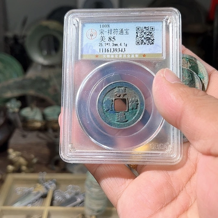 汪***田铜三个小钱币，所见所得d