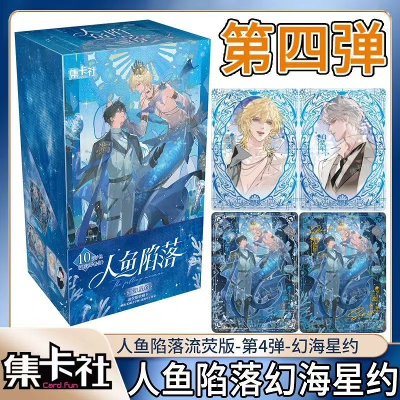 端盒+PK《集卡社》人鱼陷落第4弹幻海星约流萤版收藏卡片