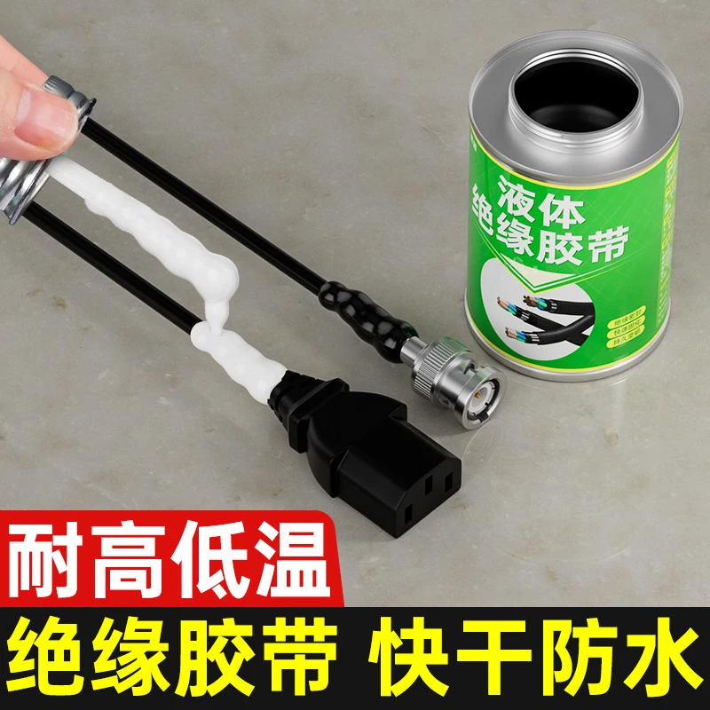 绝缘防水液体胶带电缆耐高温电线胶绝缘防水液体绝缘胶防水胶密封
