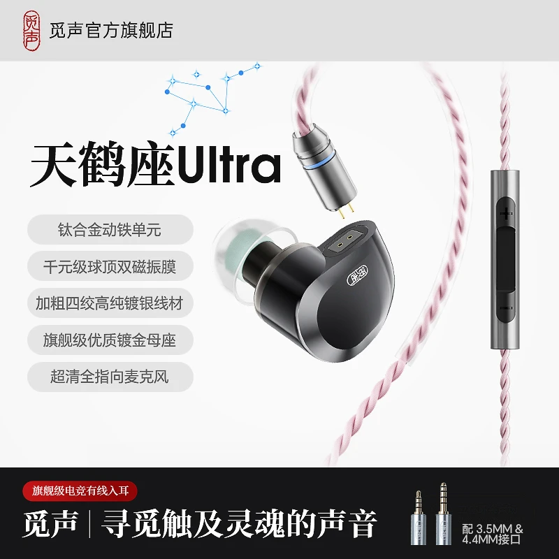 【直播达人专属】觅声天鹤座ultra有线耳机电竞入耳式电脑fps游戏