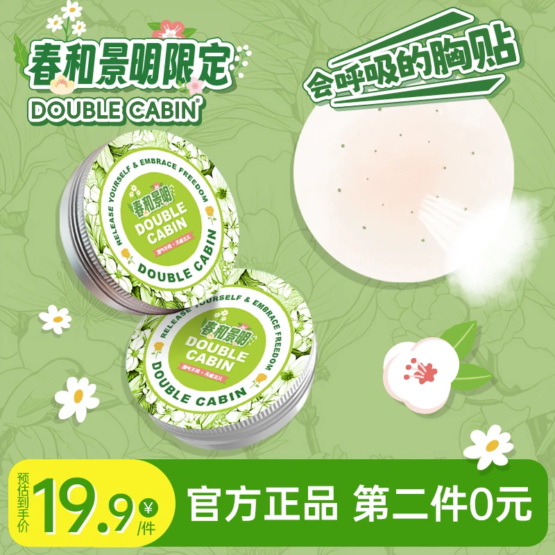 【第二件0元】透气隐形乳贴  6.0无感超薄夏天防凸点硅胶胸贴乳贴