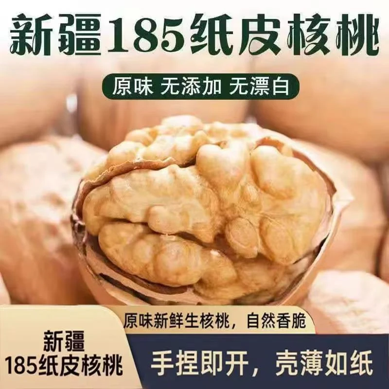 正宗新疆阿克苏纸皮核桃原味185大果原生态薄皮原味核桃当季榛子