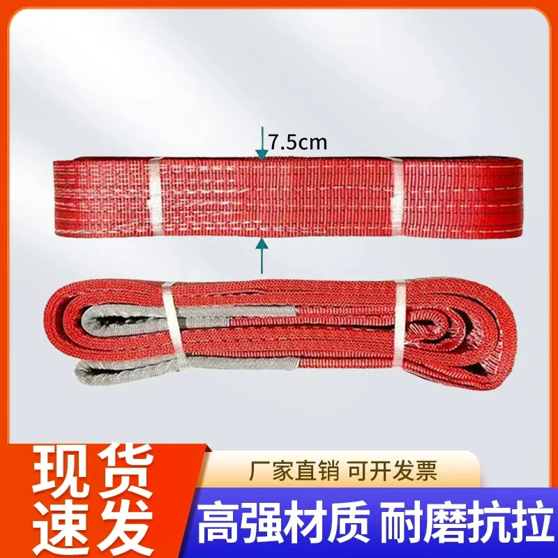 国标彩色扁平涤纶吊装带多层加厚窄款宽7.5CM厚4层工业起重拖车绳