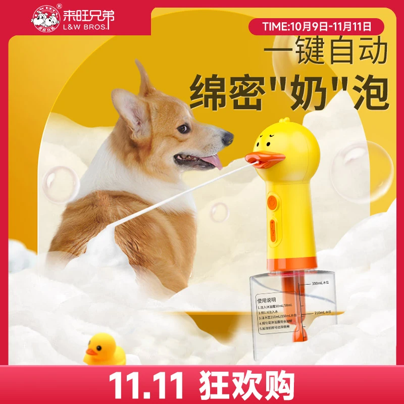 【双11狂欢】来旺兄弟宠物沐浴自动起泡机猫咪狗狗洗澡沐浴露护毛素