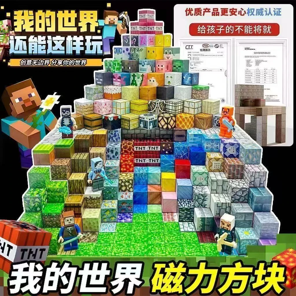 我的世界磁力方块磁吸铁石磁铁男孩礼物2025新款益智拼装积木玩具