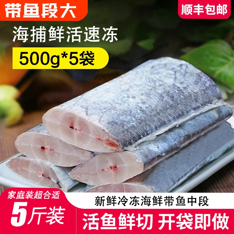 带鱼新鲜冷冻刀鱼中段特级大号东海小眼深海鱼鲜活海鲜冰鲜