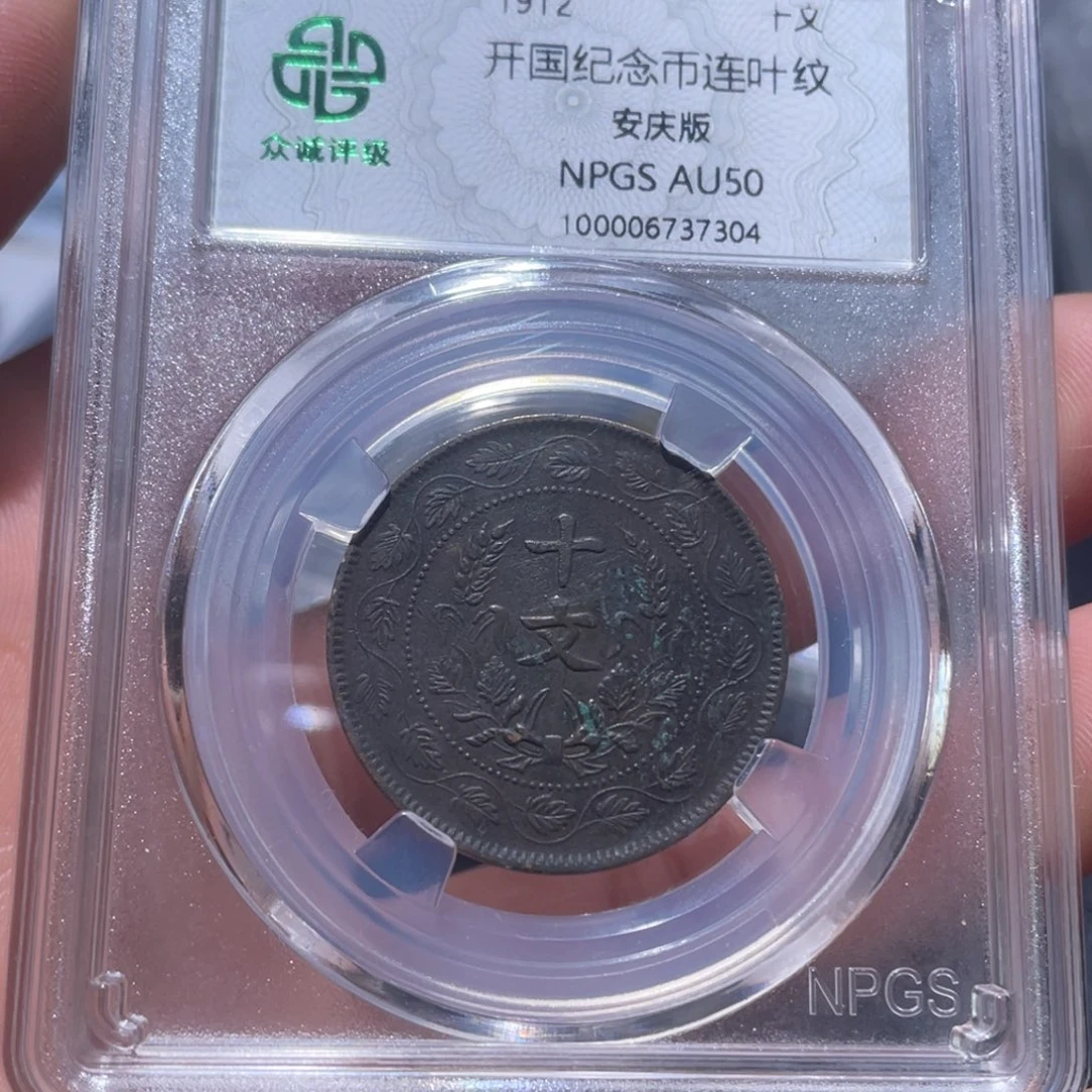 金属吞吞铜元收藏吞7304