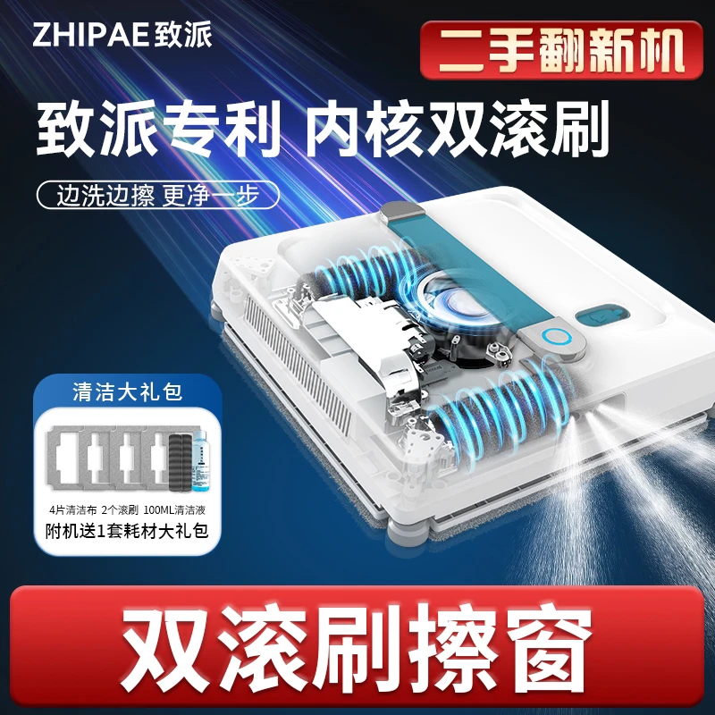 95新 致派 官翻机擦窗机器人P9自动擦窗神器六喷水功能高层外窗