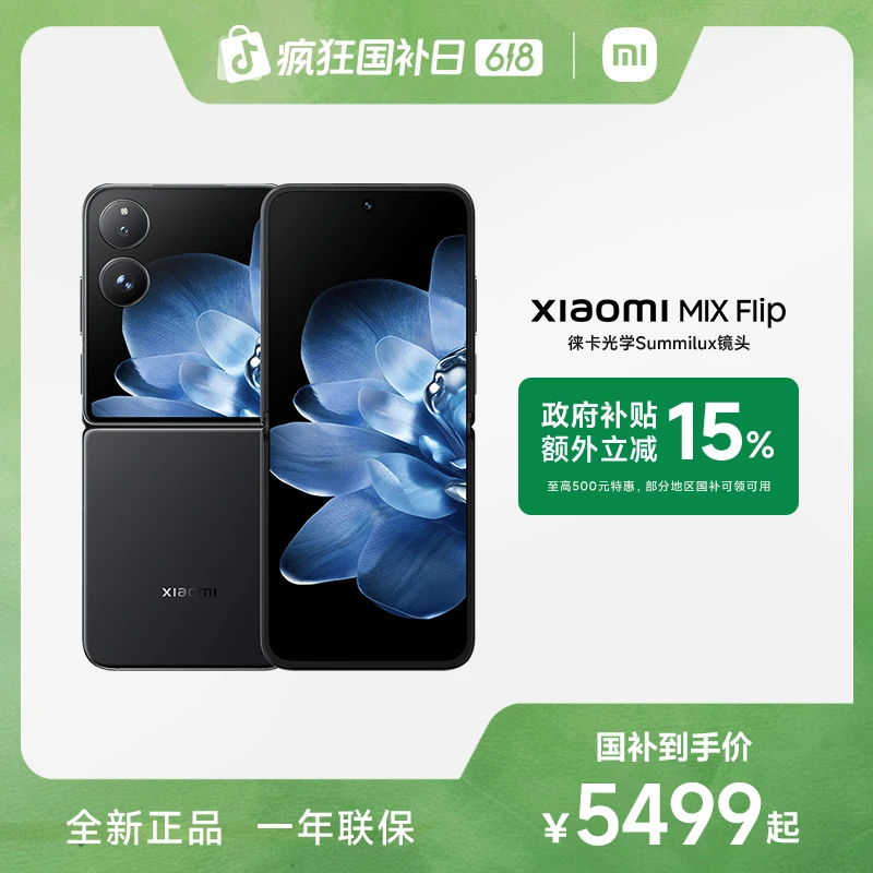 【多地国补】新品手机  Xiaomi MIX Flip 小米手机
