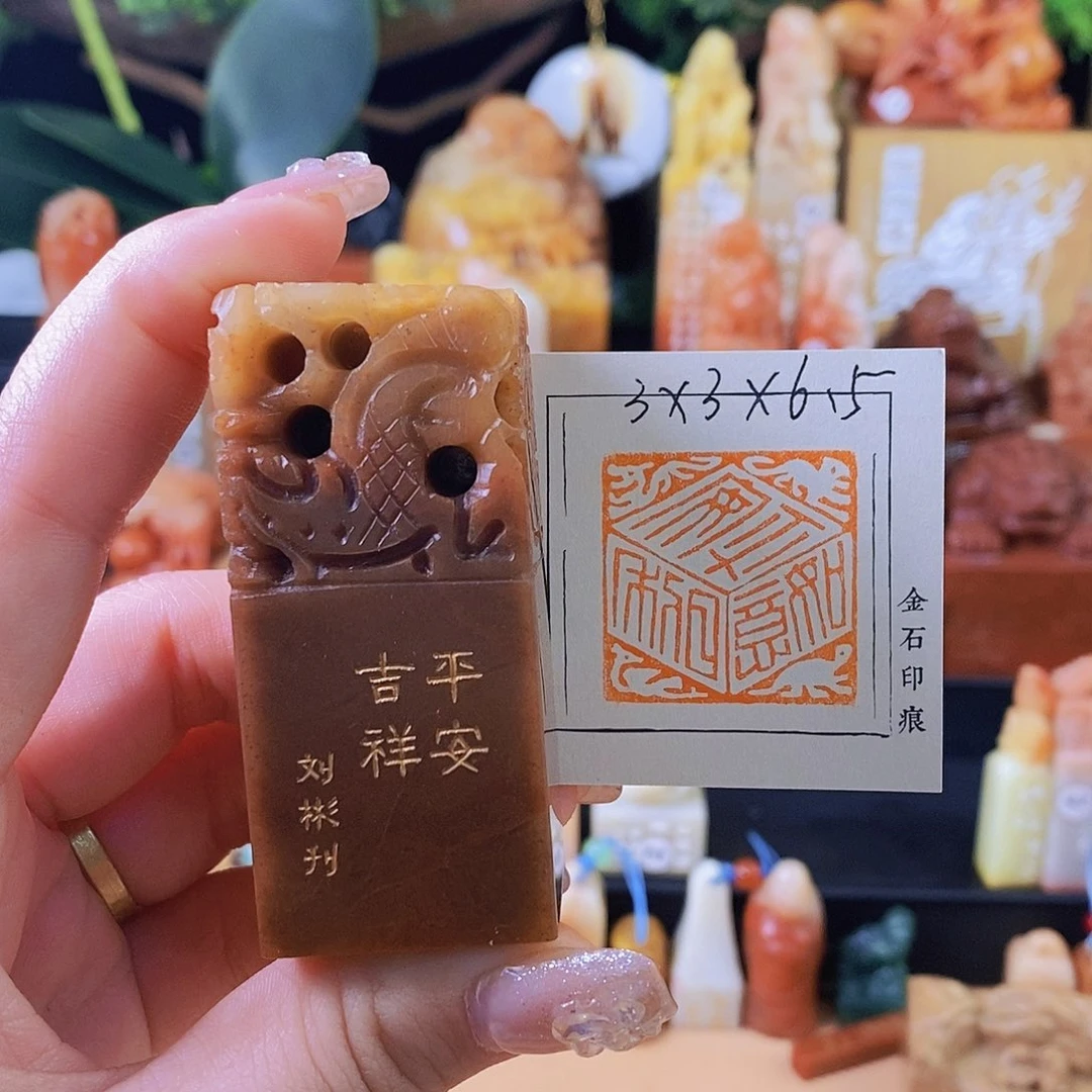 昌化石印石6364 手工篆刻作品