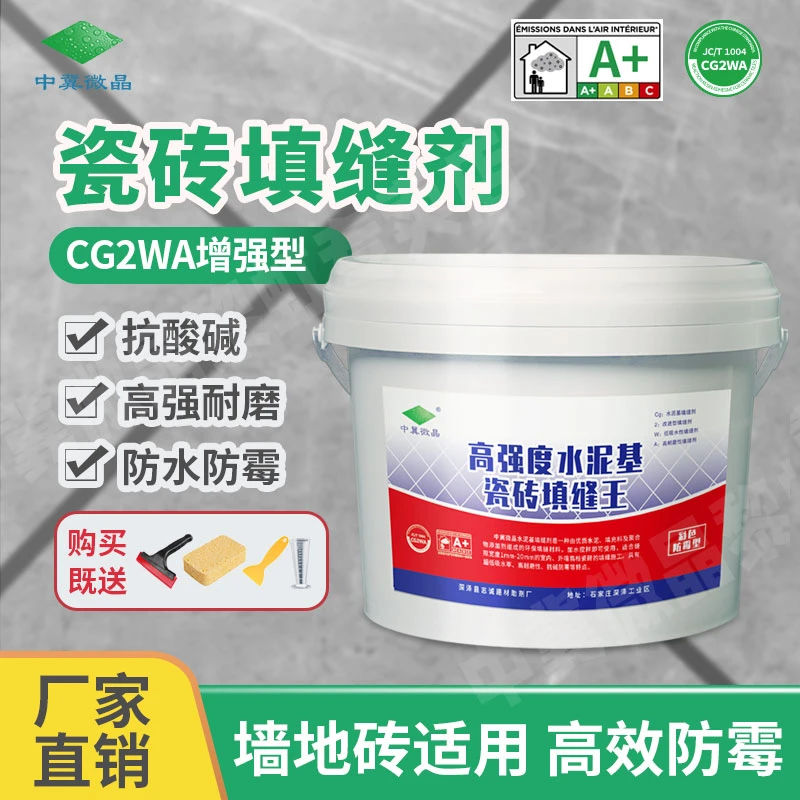 CG2WA水泥基填缝剂高强度防水彩砂室内外防污防霉瓷砖美缝剂