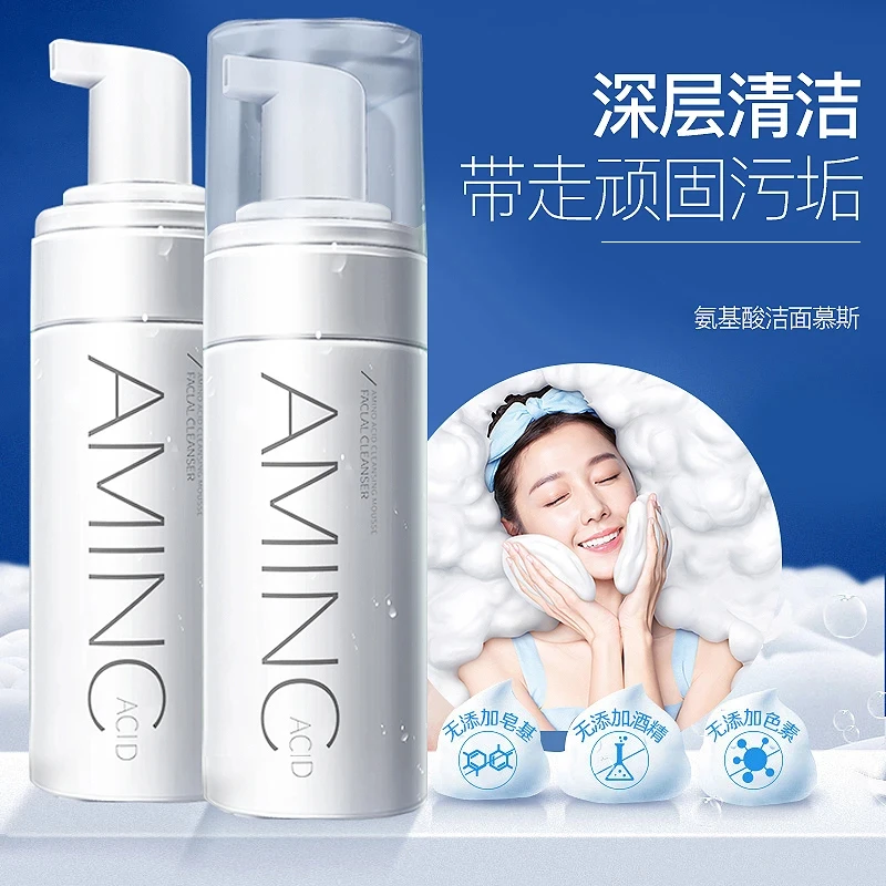 【精选推荐 正品保证】氨基酸透靓洁面慕斯 深层清洁保湿泡沫洗面奶