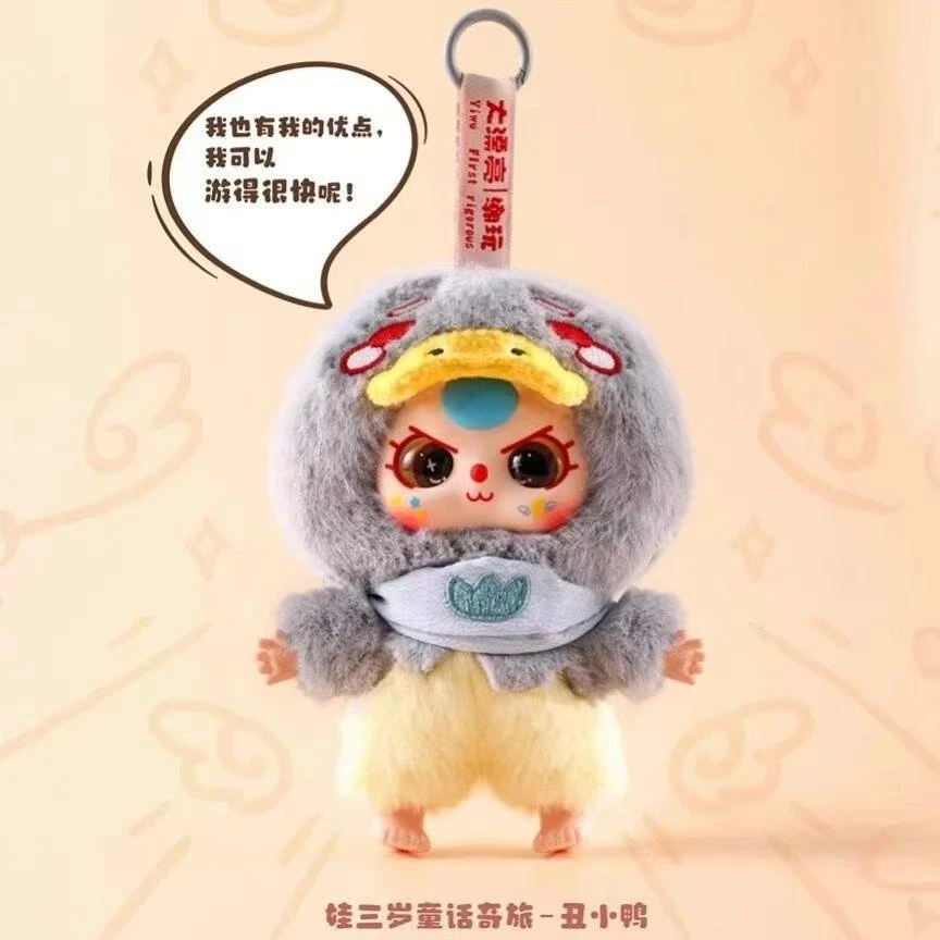 Baby three娃三岁童话奇旅系列毛绒盲盒潮玩摆件可爱玩偶礼物公仔