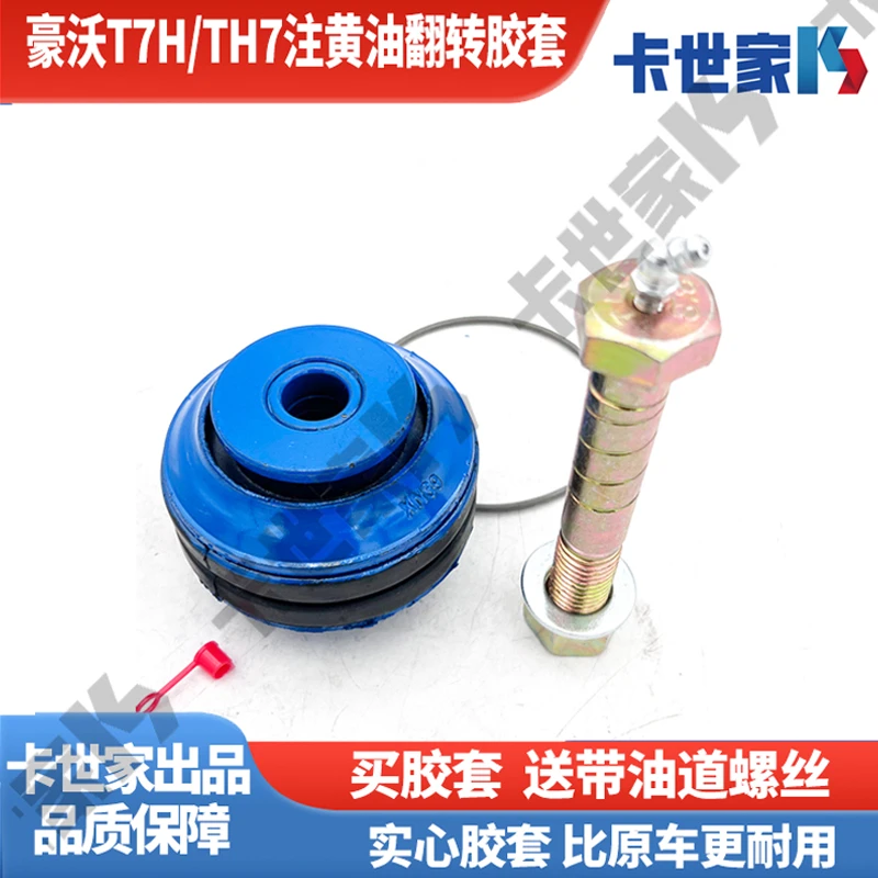 重汽豪沃A7 T7H TH7驾驶室翻转轴衬套翻转杠胶套注油改进型卡世家