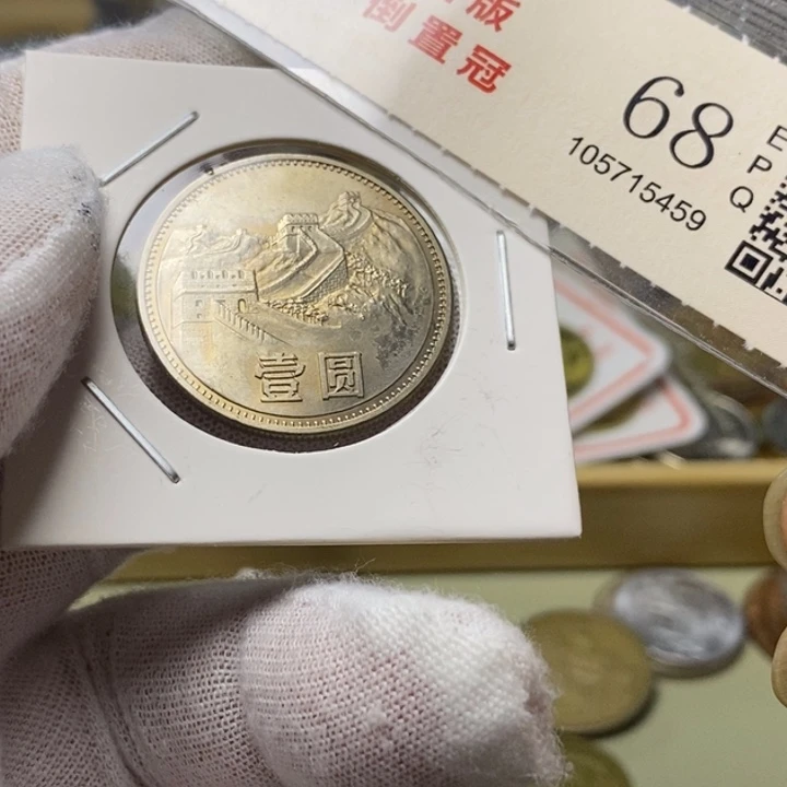 28....85一元一枚