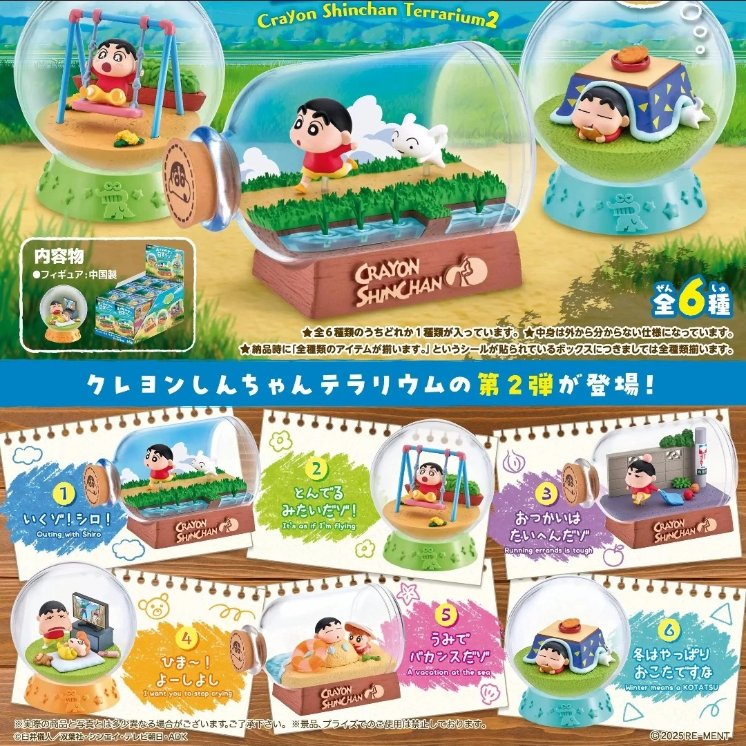 【Re-Ment】蜡笔小新微缩场景 瓶中的世界2收藏系列(代拆)