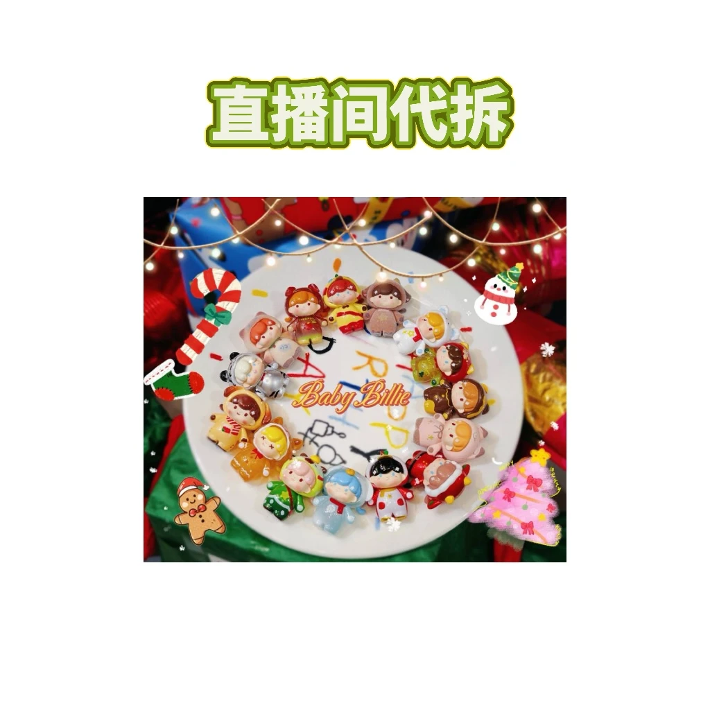 【CC代拆】比莉睡衣派对暖冬礼遇系列萌粒盲盒潮玩 不包官瑕