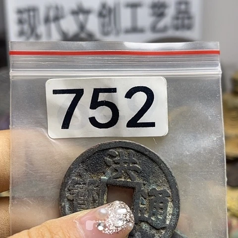 铜孔*兄现代文创工艺品现代花钱