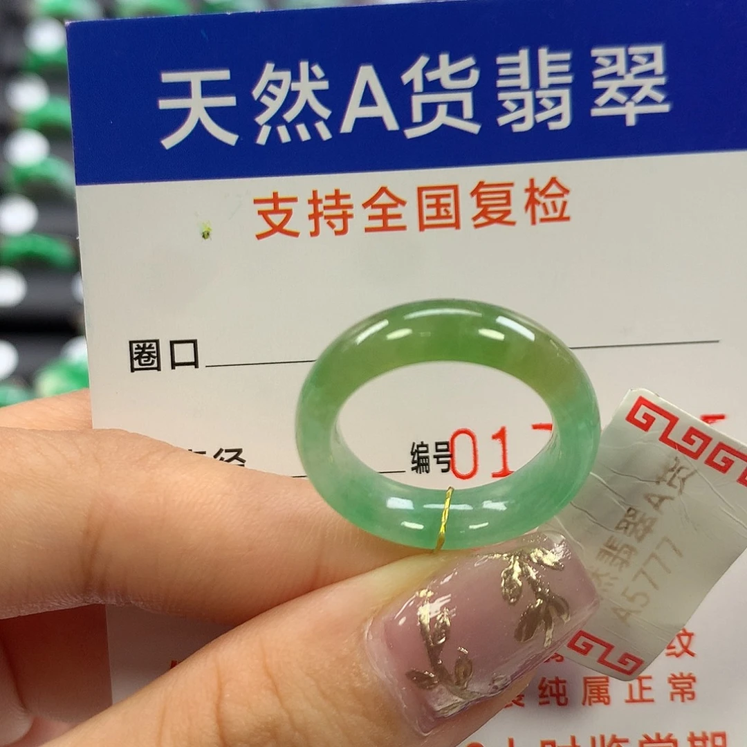 翡翠未镶嵌戒指13圈口