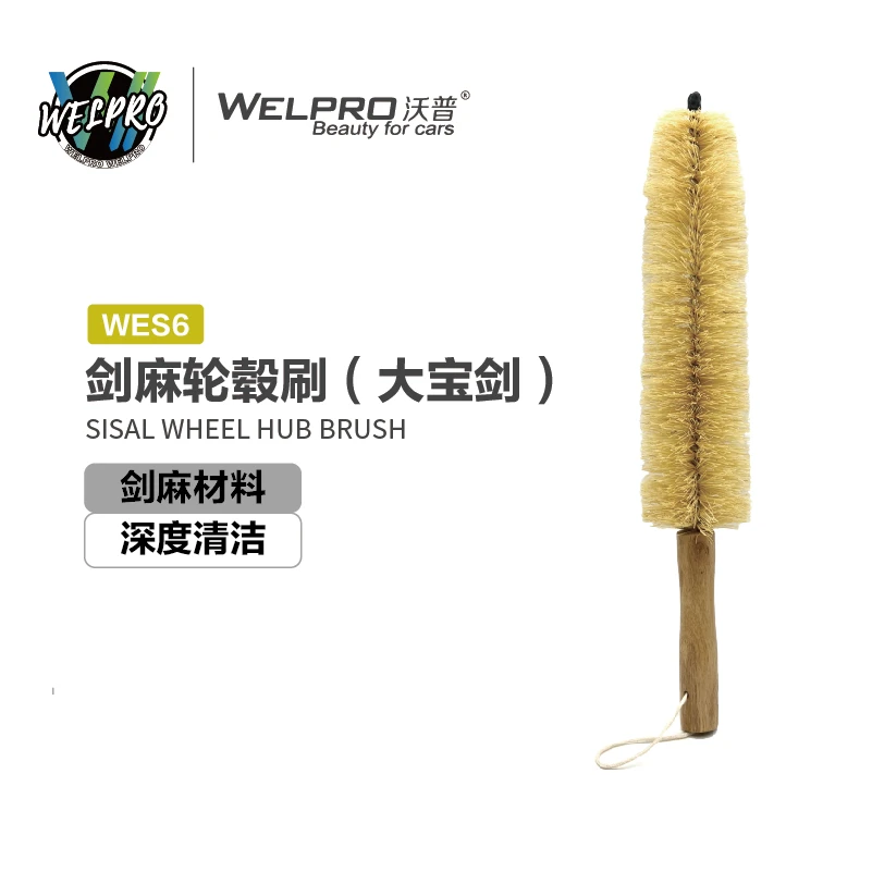 沃普剑麻圣诞树型软毛尖头轮毂钢圈防飞溅深度清洁清洗刷大宝剑刷