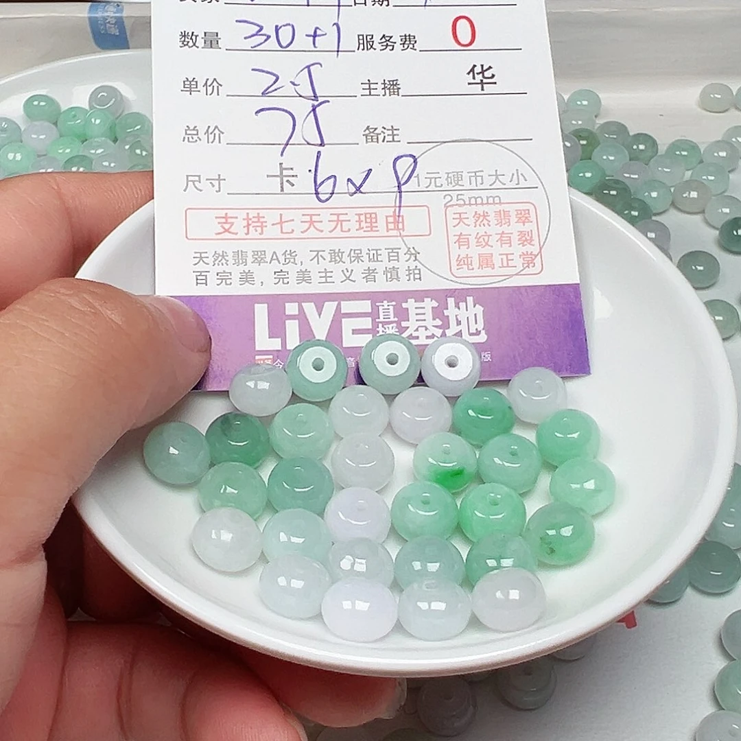 王***利翡翠散珠货主老华