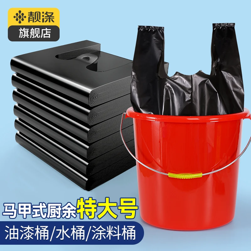 【靓涤】加厚垃圾袋宿舍特大号手提式背心黑色厨房用加大水桶塑料袋
