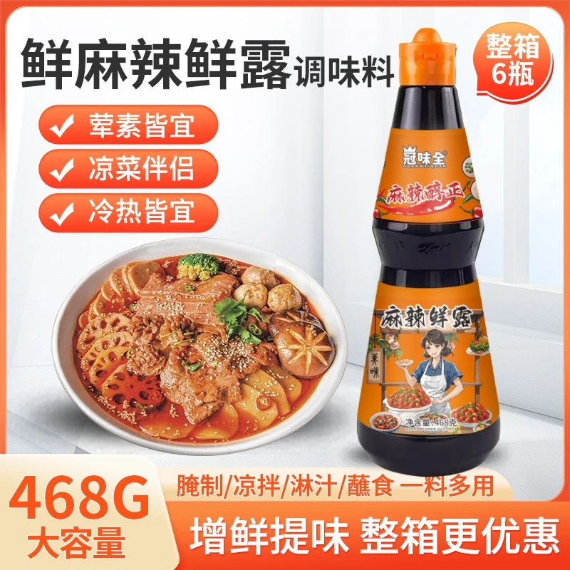 家用商用麻辣鲜露调味料凉拌菜调料鲜麻辣调味汁酱油捞汁小海鲜