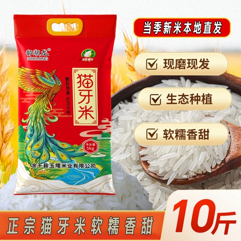 ［长粒香］新米长粒香米大米猫牙米煲仔饭农家大米