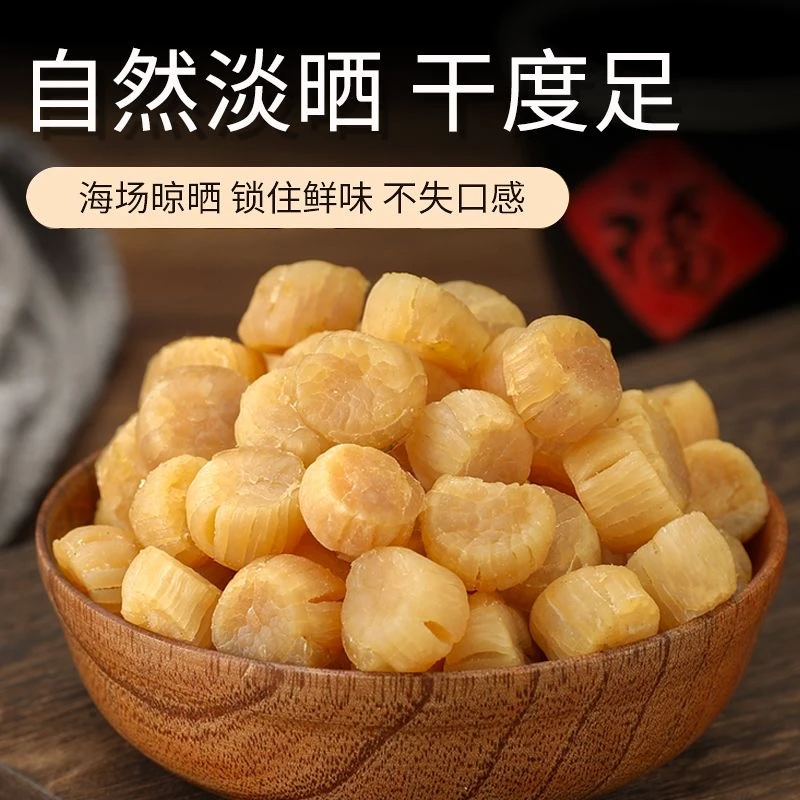 [掌柜精选]350头渔民自晒天然干贝瑶柱干贝瑶柱500g