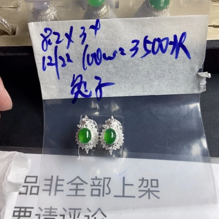 疯***子定制翡翠未镶嵌定制
