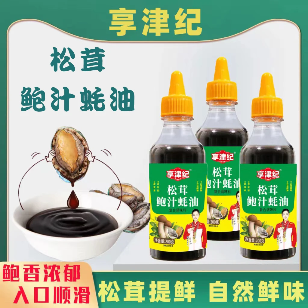 【拍一发三】享津纪松茸鲍汁蚝油 烹饪炒菜烧烤腌制凉拌提鲜200g
