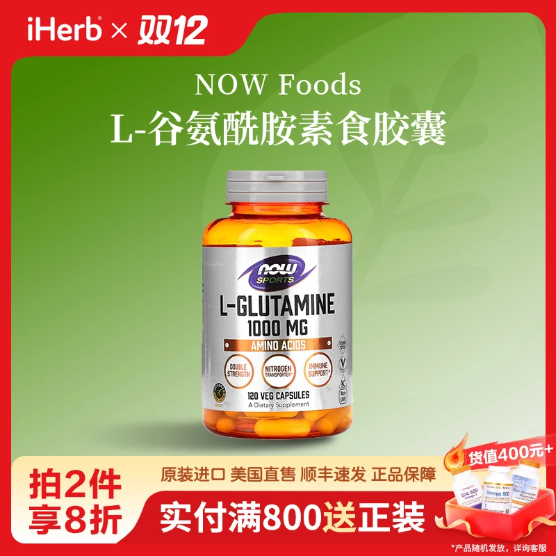 NOW FoodsL-谷氨酰胺素食胶囊