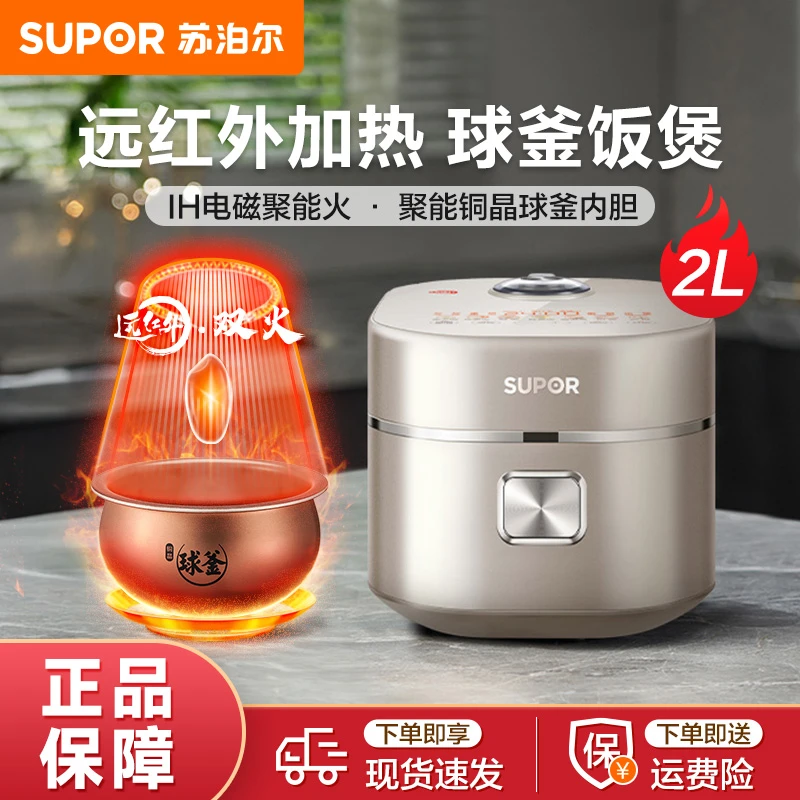 苏泊尔电饭煲家用远红外IH加热2L多功能煮饭球釜电饭锅语音提示