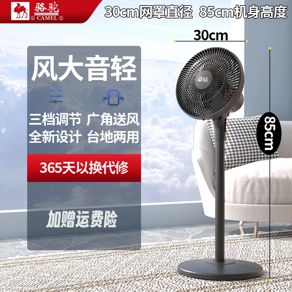 【高85网罩直径30】骆驼台地两用平面扇家用大五页落地扇大风力电扇
