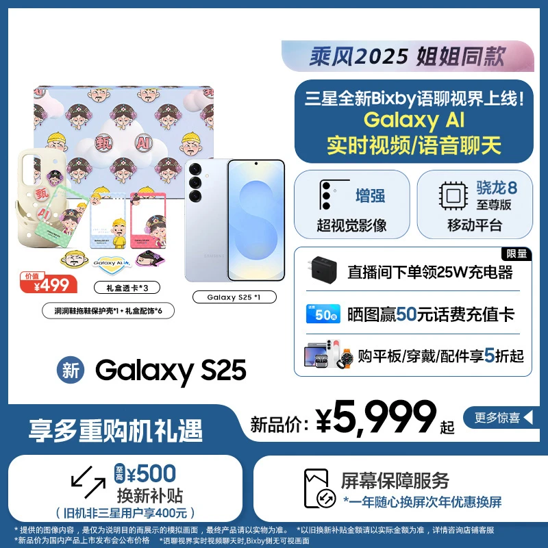 【礼盒-以旧换新】Samsung/三星 Galaxy S25 5G双卡 AI手机官方旗舰