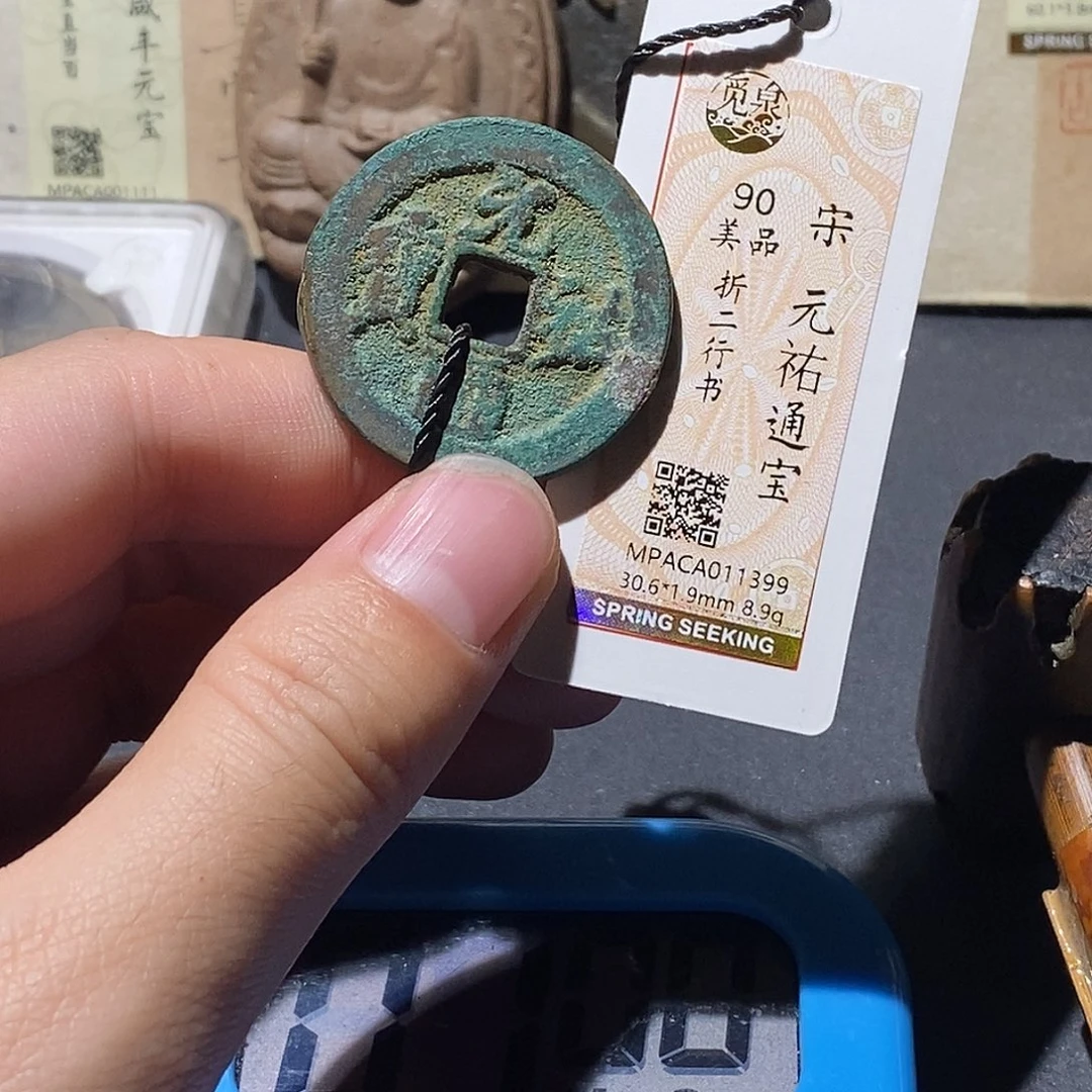 小****铜觅泉评级90分宋钱