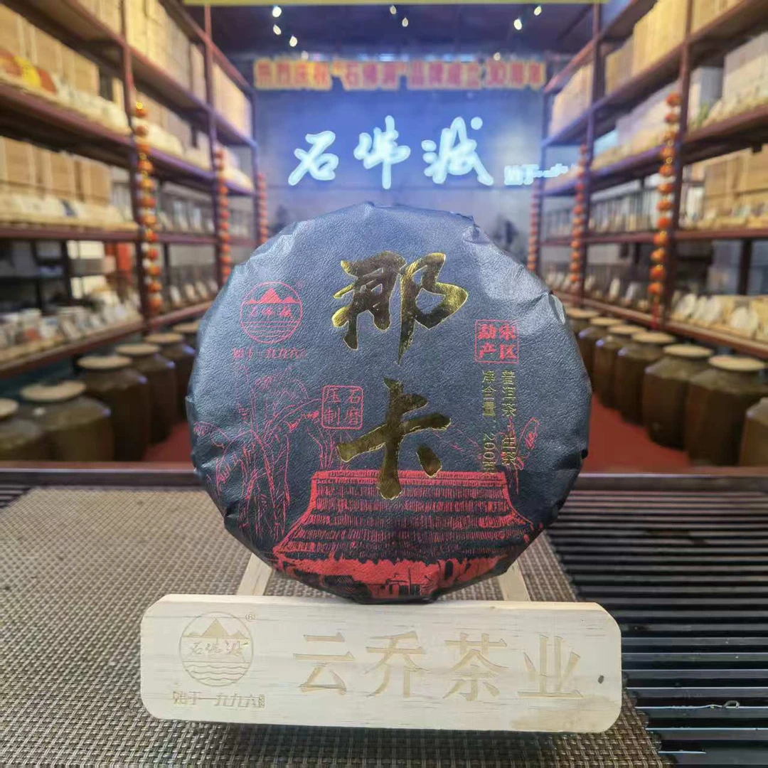2026年乌金那卡生茶200克/饼 拍1饼发2饼+3粒龙珠 支持试喝
