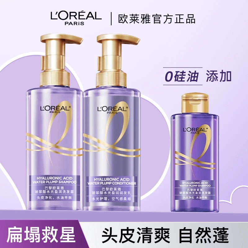 欧莱雅玻尿酸洗发水护发素套装控油蓬松无硅油水光洗发露持久留香