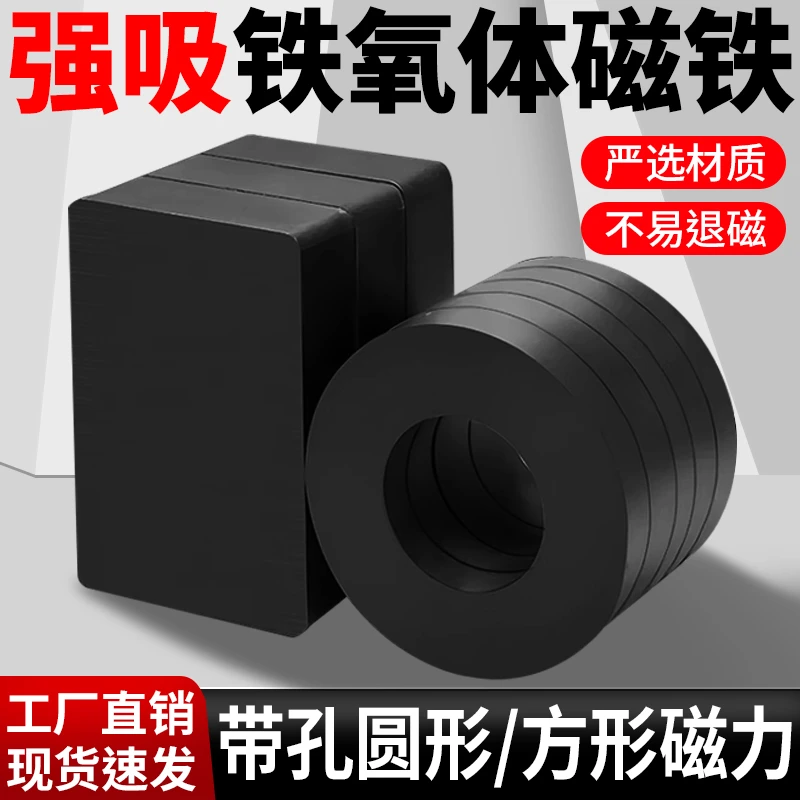 强力磁铁铁氧体大号方形圆环形吸铁石磁性玩具强磁磁铁吸力磁力