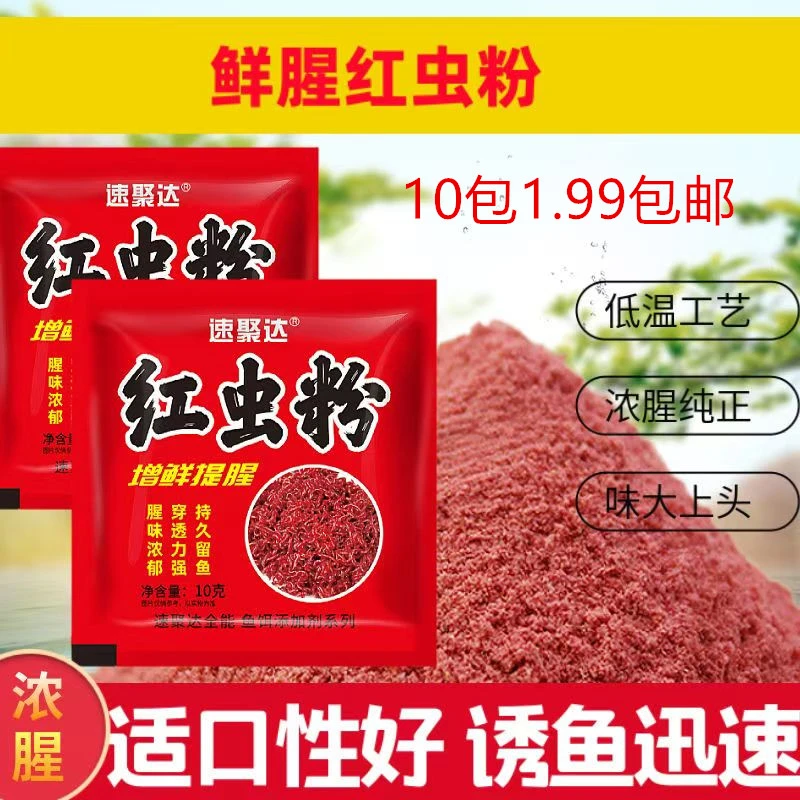红虫粉浓腥黑坑野钓鲫鱼鲤鱼竞技鱼饵料蚯蚓粉窝料鱼食垂钓用品