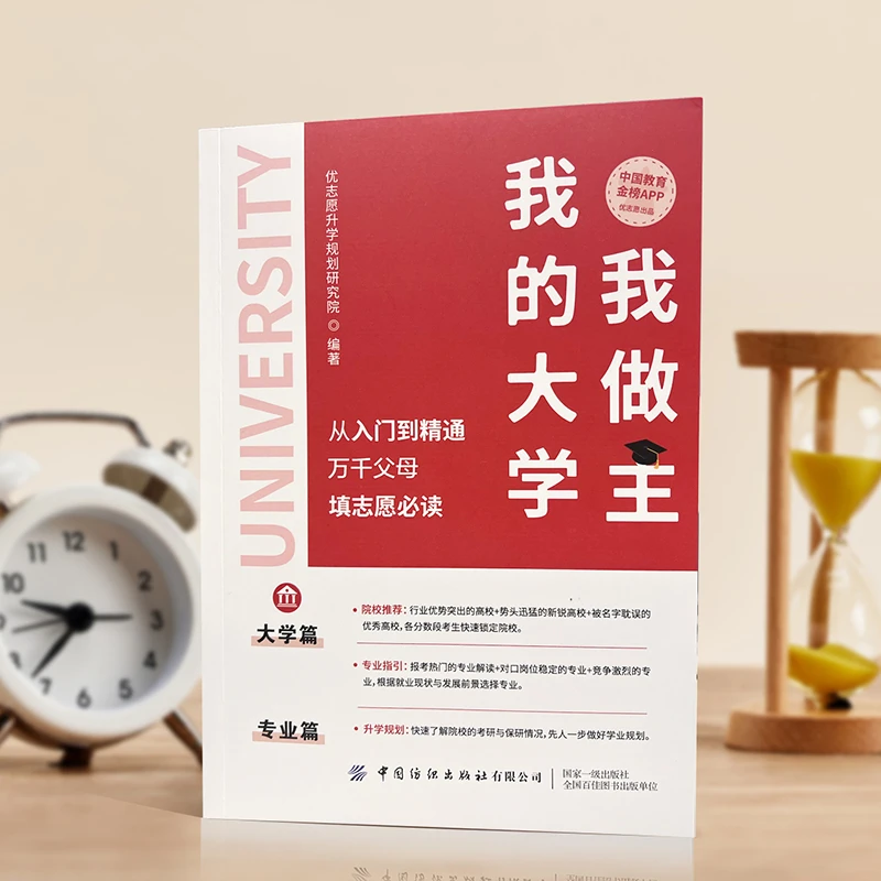 我的大学我做主升学必读助力大学规划