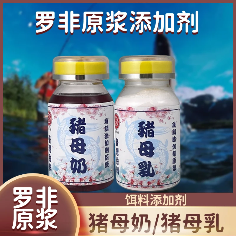 鱼之鲂台湾钓鱼罗非福寿鱼饵料添加剂大罗非饵料窝料添加剂猪母奶