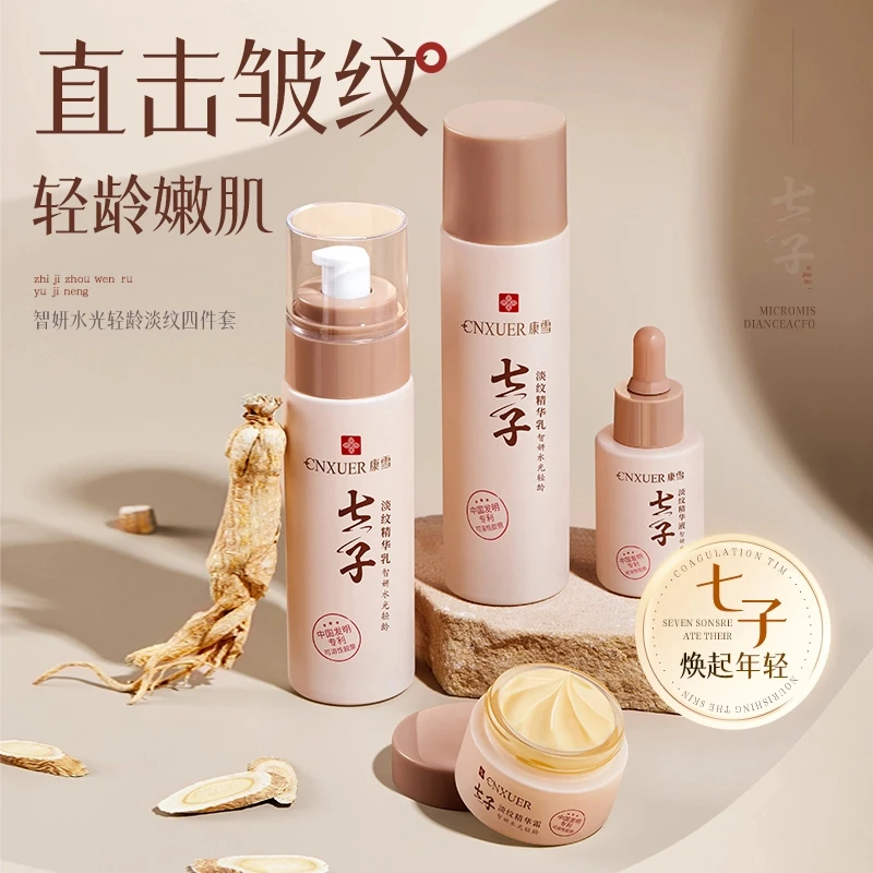 康雪老牌国货七子水乳套装改善细纹紧致补水保湿去黄提亮四件套