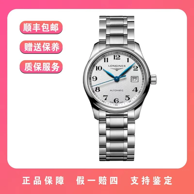 99新 Longines/浪琴 257名匠系列自动机芯钢带款表径29mm