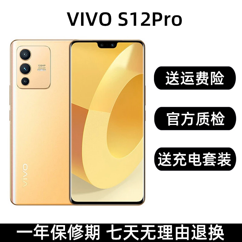 9新 vivo S12Pro 5G双卡曲屏学生电竞拍照老人备用工作二手手机