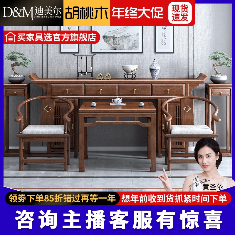 新中式八仙桌中堂六件套条案胡桃木香案神台供桌台M220934