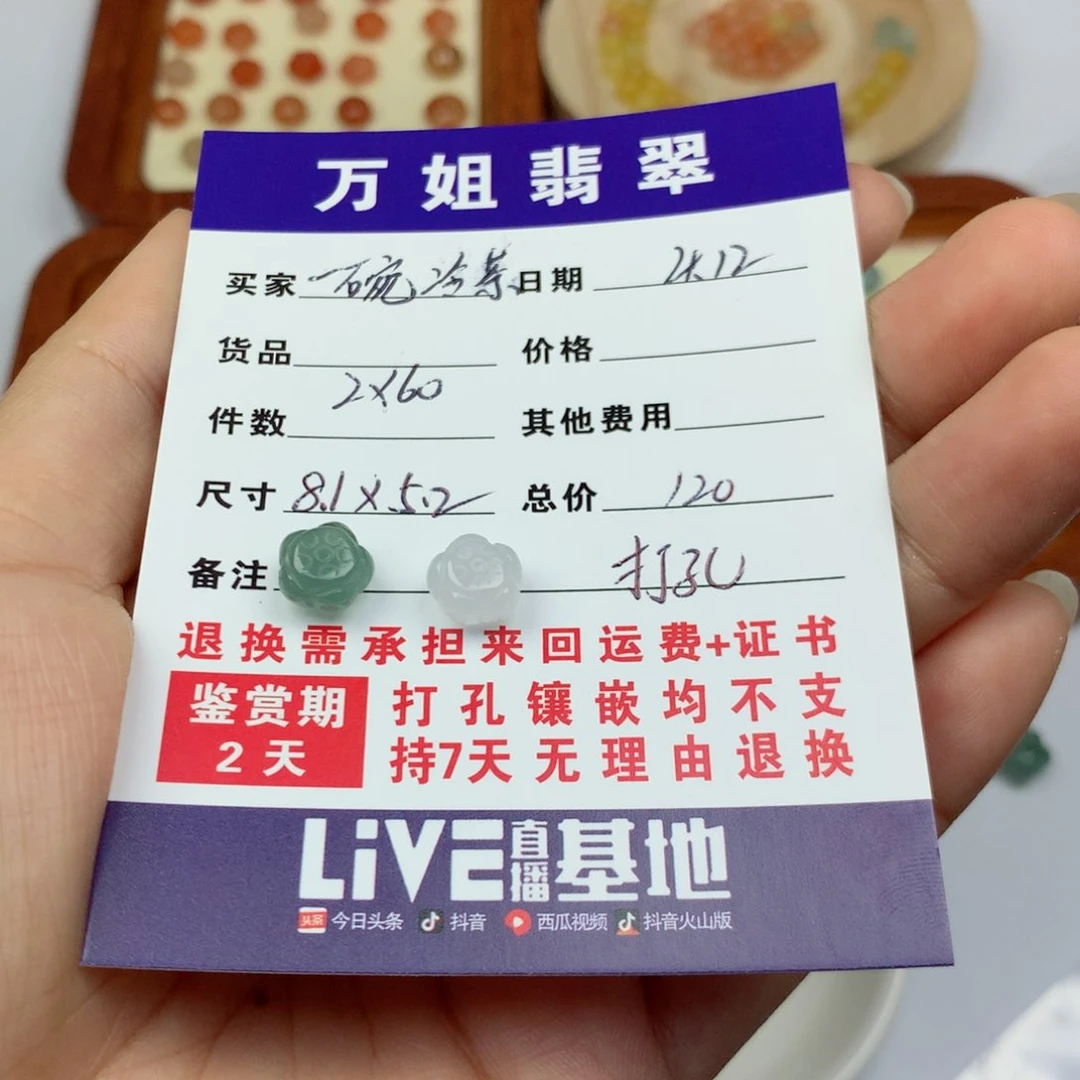 翡翠未镶嵌项链一**茶莲花珠