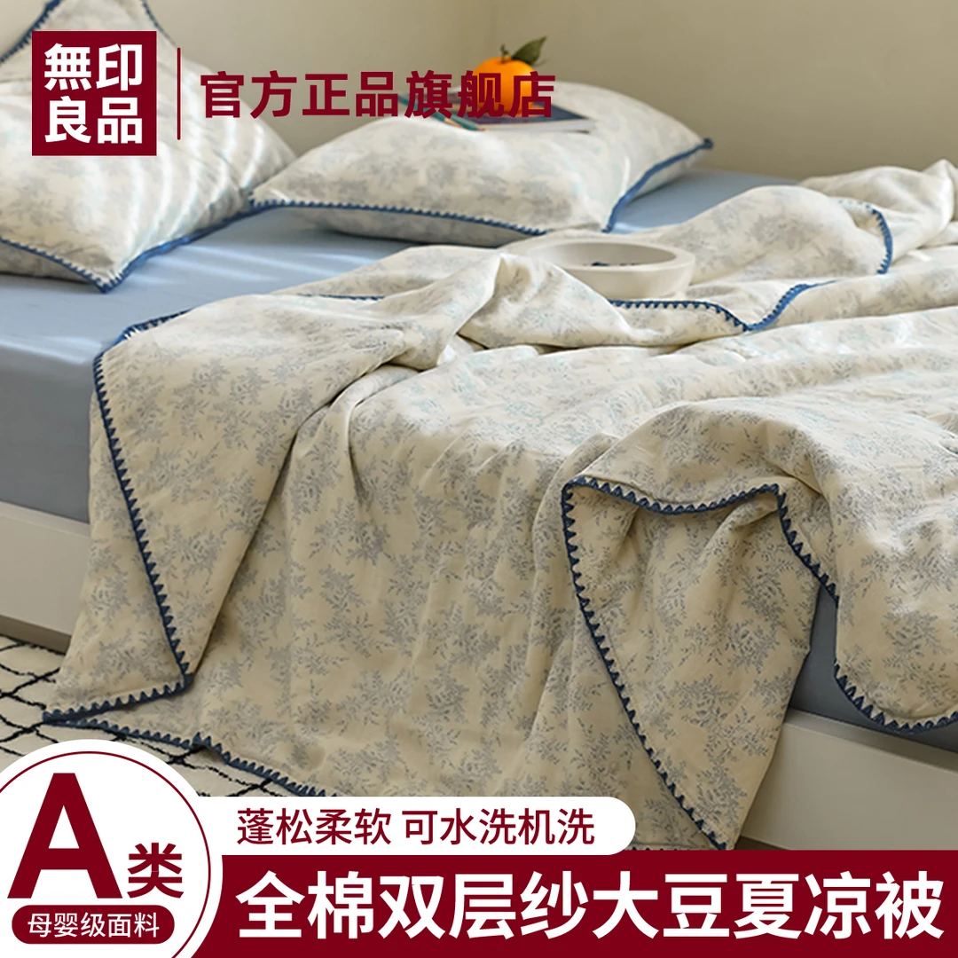 無印良品全棉大豆纤维夏被纯棉套件高级可机洗夏被单人空调薄被子