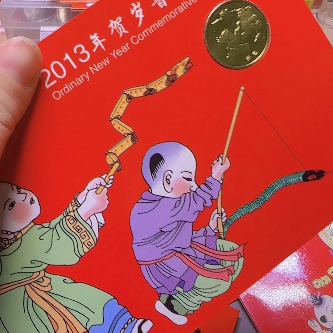 一轮蛇纪念币卡册