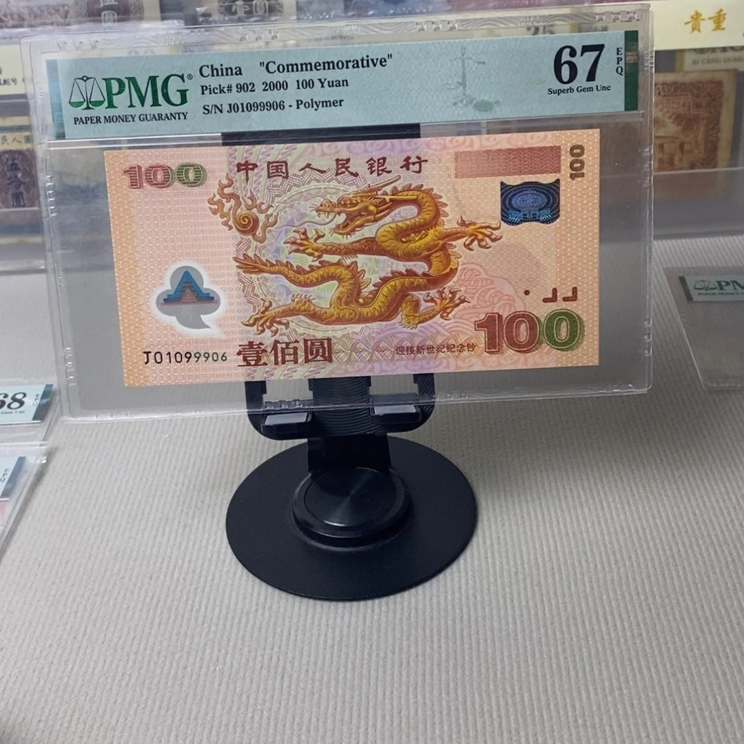大龙钞67分倒置号01099906